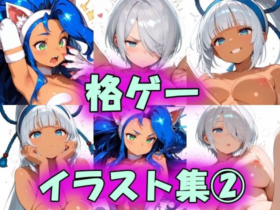 格ゲーイラスト集2  エロ画像811008
