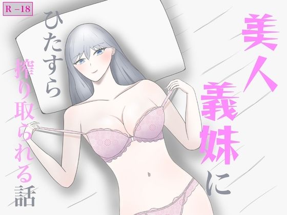 美人義妹にひたすら搾り取られる話  エロ画像811209