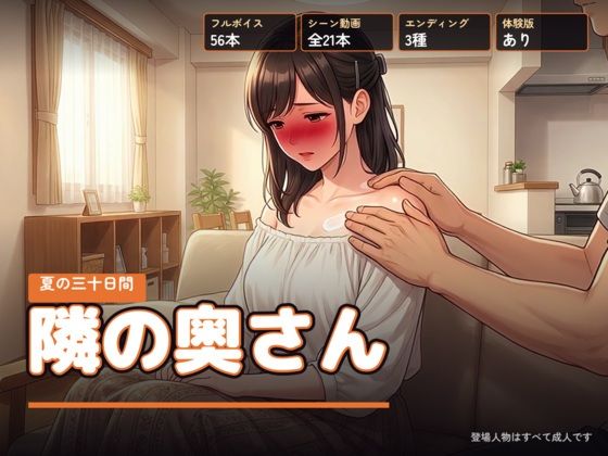 隣の奥さん 〜夏の三十日間〜  エロ画像811813