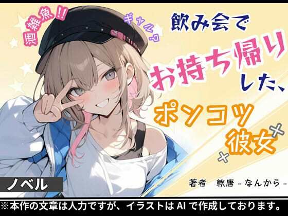 飲み会でお持ち帰りした、ポンコツ彼女  エロ画像812450
