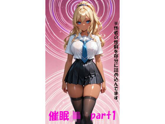 催〇JK  part1  エロ画像812664