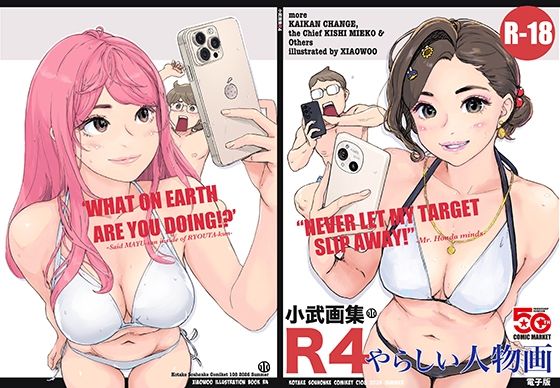 小武画集R4  エロ画像812734