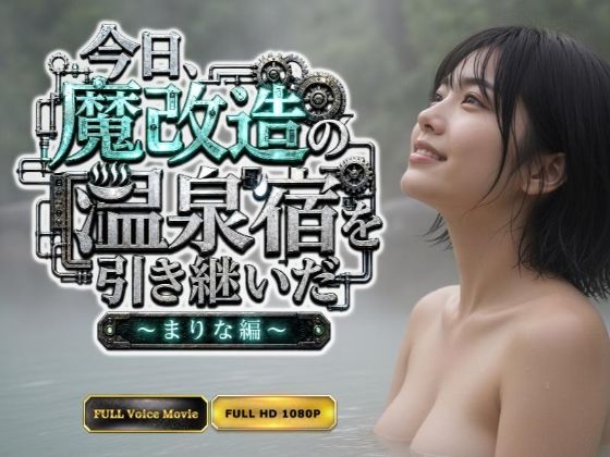 【Kokeru Girl】今日、魔改造の温泉宿を引き継いだ  〜まりな編〜  エロ画像813231