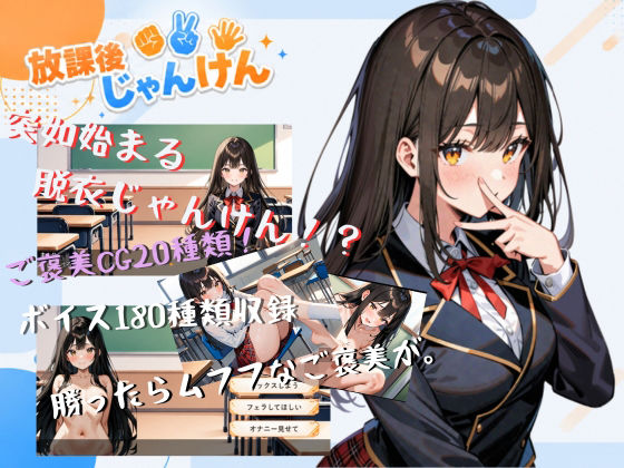 放課後じゃんけん  エロ画像813369