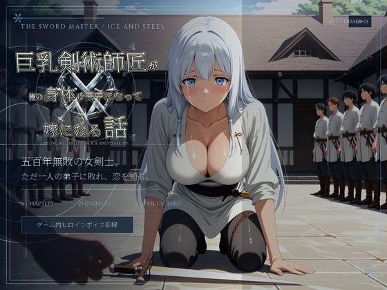 巨乳剣術師匠が俺の身体に夢中になって嫁になる話  エロ画像813670