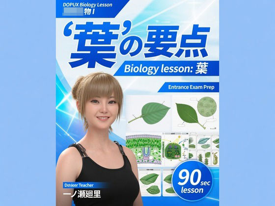 【▲20】一ノ瀬廻里 大学に進学し強豪予備校『DOPUX（ドピュックス』で生物I，IIを教える名物講師に！（Vol.032:葉）  エロ画像813679