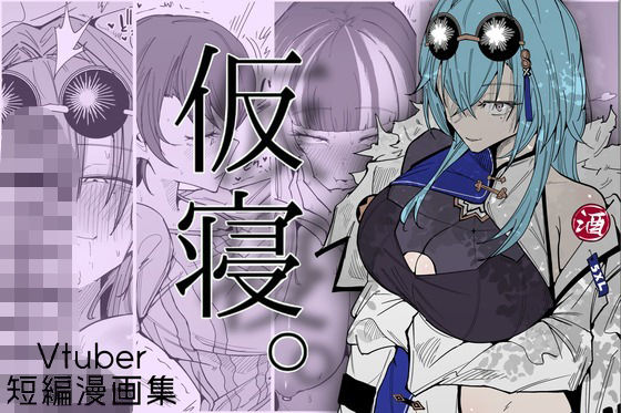 仮寝。  エロ画像813800