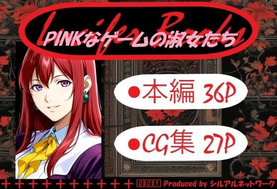 PINKなゲームの淑女たち  エロ画像813895