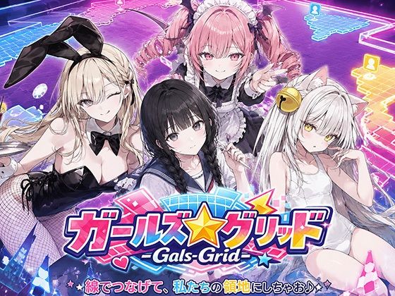 ガールズ☆グリッド-Gals-Grid-  エロ画像814022