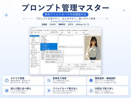 ★プロンプト管理マスター ★ 簡単ワイルドカード作成機能付き v1.1  エロ画像814104