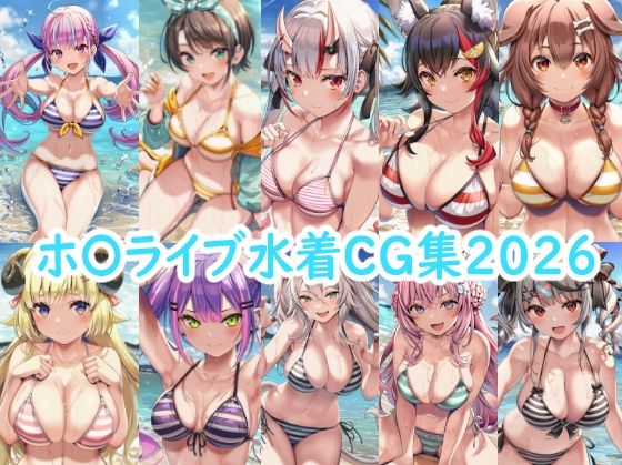 ホ〇ライブ水着CG集2026  エロ画像814285