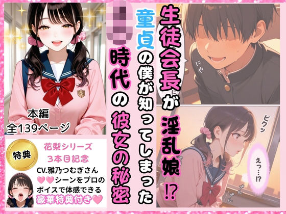 生徒会長が淫乱娘！？ 童貞の僕が知ってしまった J○時代の彼女の秘密  エロ画像814321