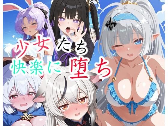 【ス◯ラソラ】少女たちの快楽に堕ち  エロ画像814529