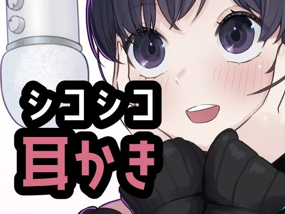 シコれる耳かき屋さん  エロ画像814816