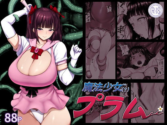 魔法少女（？）プラム  エロ画像815503