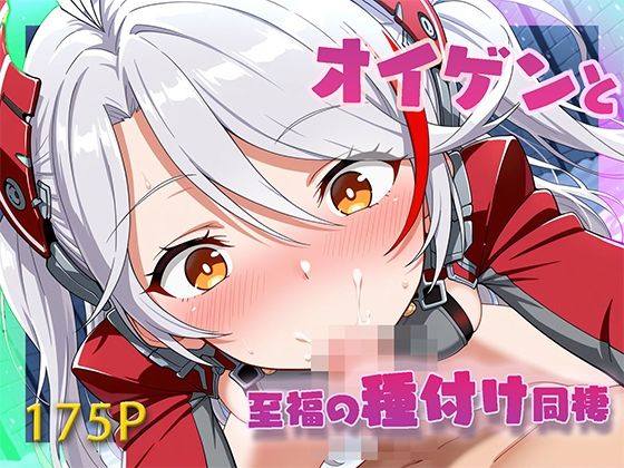 【新シチュ】ア〇レン オ〇ゲンと【至福の種付け同棲】してみた  エロ画像815731