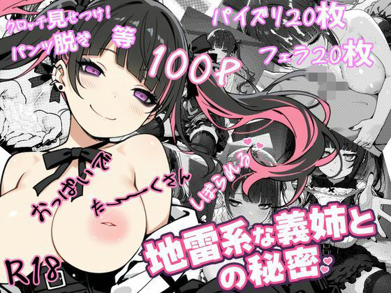 地雷系な義姉との秘密  エロ画像815896