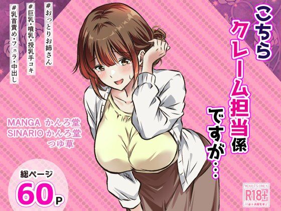 こちらクレーム担当係ですが…  エロ画像815997