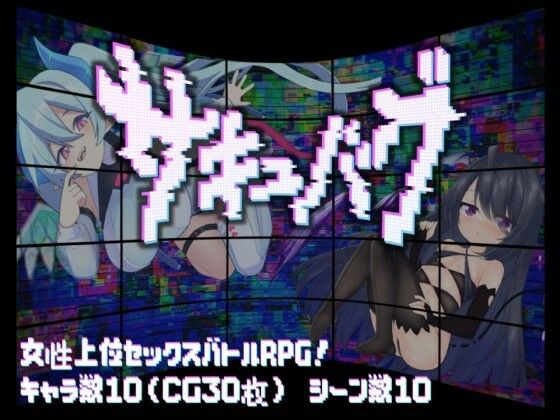 サキュバグ  エロ画像816315