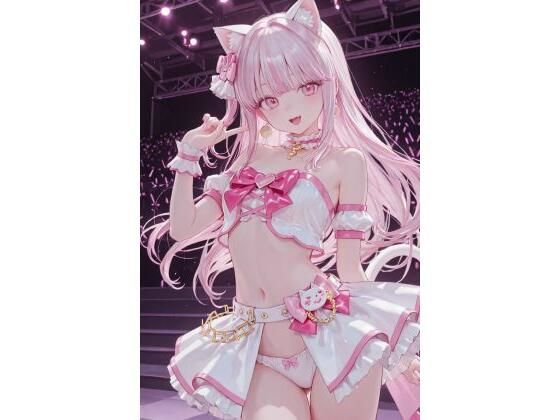 猫耳地下アイドル  エロ画像816357