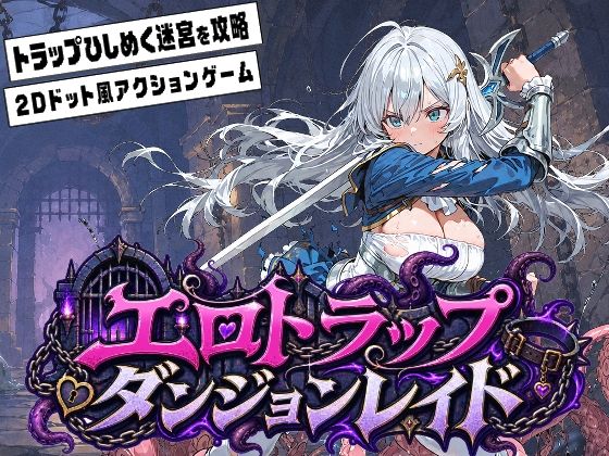 エロトラップダンジョンレイド  エロ画像817223