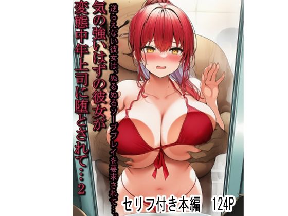 【NTR】気の強いはずの彼女が変態中年上司に堕とされて…2  エロ画像817420