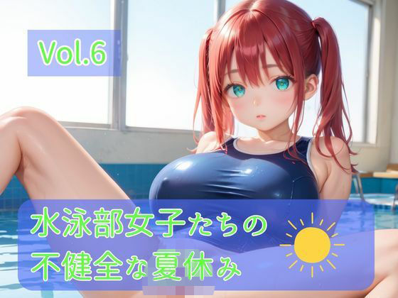 水泳部女子たちの不健全な夏休み Vol.6  エロ画像817486