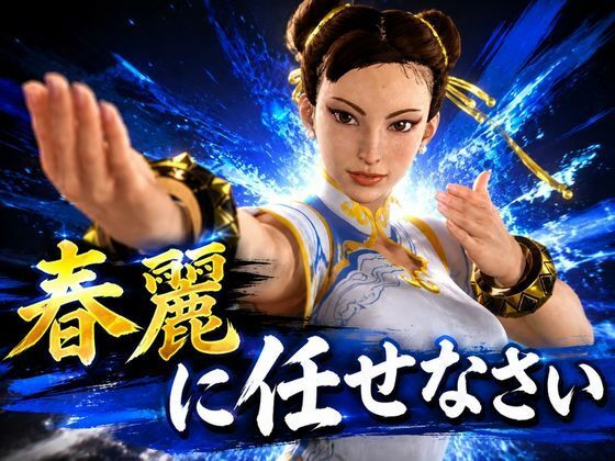 戦術バトルは春麗に任せなさい♪  エロ画像817538