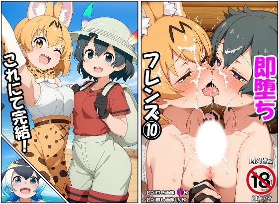即堕ちフレンズ10  エロ画像817710