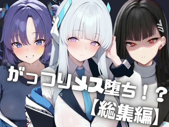 【総集編】ナンパした爆乳ギャルをお持ち帰りして中出しでがっつりメス堕ちさせた話  生◯ノア/調◯リオ/ 早◯ユウカ  エロ画像817927