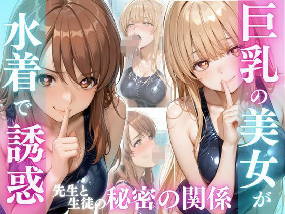 巨乳の美女が水着で誘惑  ま〇る、み〇る編  エロ画像818883