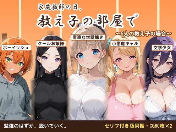 【AI CG集】家庭教師の日、教え子の部屋で〜5人の教え子の場合〜  エロ画像818886