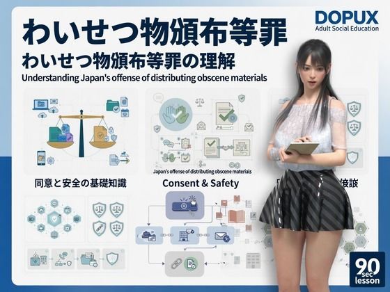 【△20】二階堂 沙耶 大学に進学し強豪予備校『DOPUX（ドピュックス）』で社会人向け講座（性犯罪）を教える名物講師に！（Vol.005:わいせつ物頒布等罪）  エロ画像819081