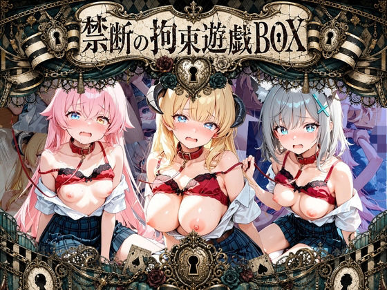 輪●＆拘束特盛り！ ハードお得BOX ブ〇ーアーカイブ Ver.9  エロ画像819298