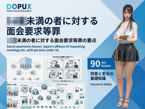 【△20】パンチラガチャ★二階堂 沙耶 大学に進学し強豪予備校『DOPUX（ドピュックス）』で社会人向け講座（性犯罪）を教える名物講師に！（Vol.006:〇〇歳未満の者に対する面会要求等罪）  エロ画像819513
