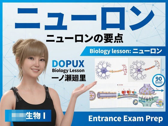 【▲20】パンチラガチャ★一ノ瀬廻里 大学に進学し強豪予備校『DOPUX（ドピュックス』で生物I，IIを教える名物講師に！（Vol.046:ニューロン）  エロ画像820387