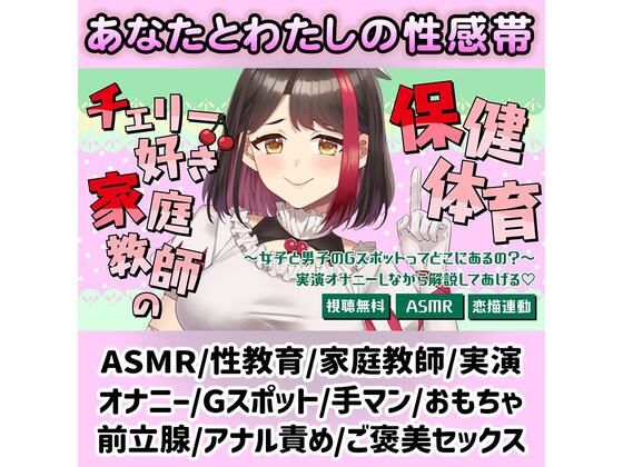 【Live2D動画/ASMR】【2025/7/11配信アーカイブ】チェリー好き家庭教師の保健体育〜女子と男子のGスポットってどこにあるの？〜（はーと）【摘木さくら】  エロ画像820514