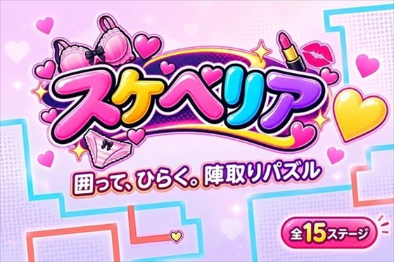 スケベリア Vol.1  エロ画像820574