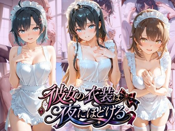 彼女の衣装は夜にほどける や〇り俺の青春ラブコメはまちがっている  エロ画像820607