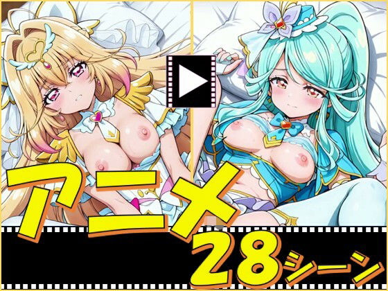 きゅあガール・探偵組2【28シーン】  エロ画像820759