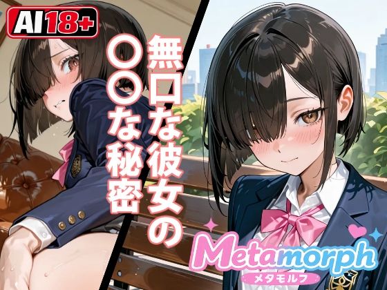 無口な彼女の〇〇な秘密  エロ画像820808