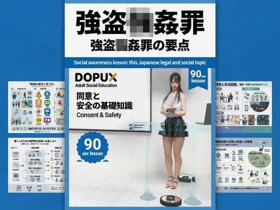 【△20】パンチラガチャ★二階堂 沙耶 大学に進学し強豪予備校『DOPUX（ドピュックス）』で社会人向け講座（性犯罪）を教える名物講師に！（Vol.010:強盗強●罪）  エロ画像821202