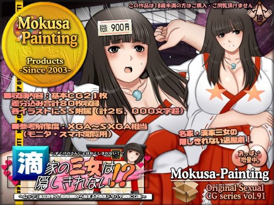 滴家の三女は隠しきれない！？-ムッツリ巫女真冬の、皮膚接触から始まるお色気ドタバタ退魔CG集-  エロ画像821256