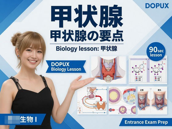 【▲20】パンチラガチャ★一ノ瀬廻里 大学に進学し強豪予備校『DOPUX（ドピュックス』で生物I，IIを教える名物講師に！（Vol.050:甲状腺）  エロ画像822142