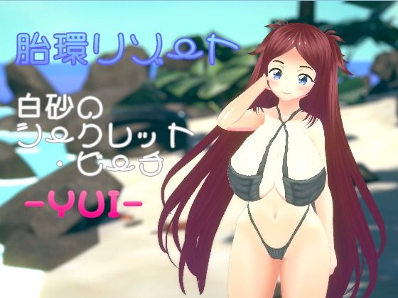 胎環リゾート 白砂のシークレット・ビーチ- YUI –  エロ画像822682