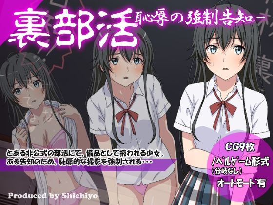 裏部活-恥辱の強●告知-  エロ画像822863
