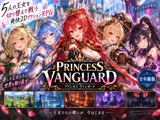 Princess Vanguard全年齢版  エロ画像823044