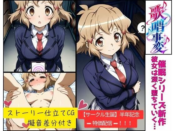 歌唱事変  エロ画像824059