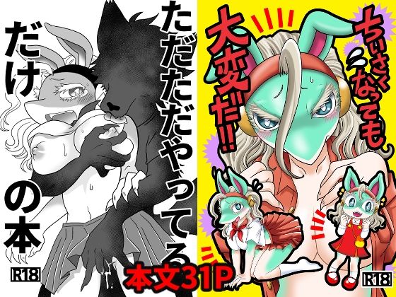 ちいさくなっても大変だ！  エロ画像824955