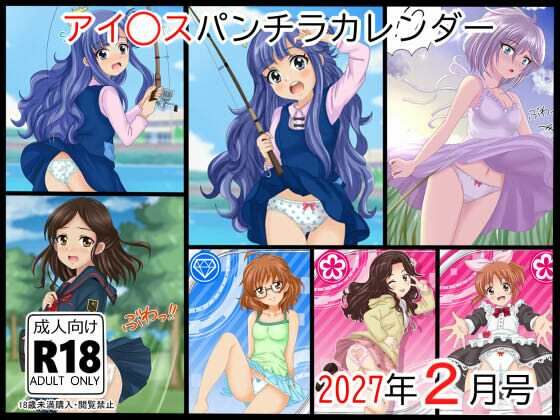 ア○マスパンチラ日めくりカレンダー 2027年 単月販売版 2月号  エロ画像826516